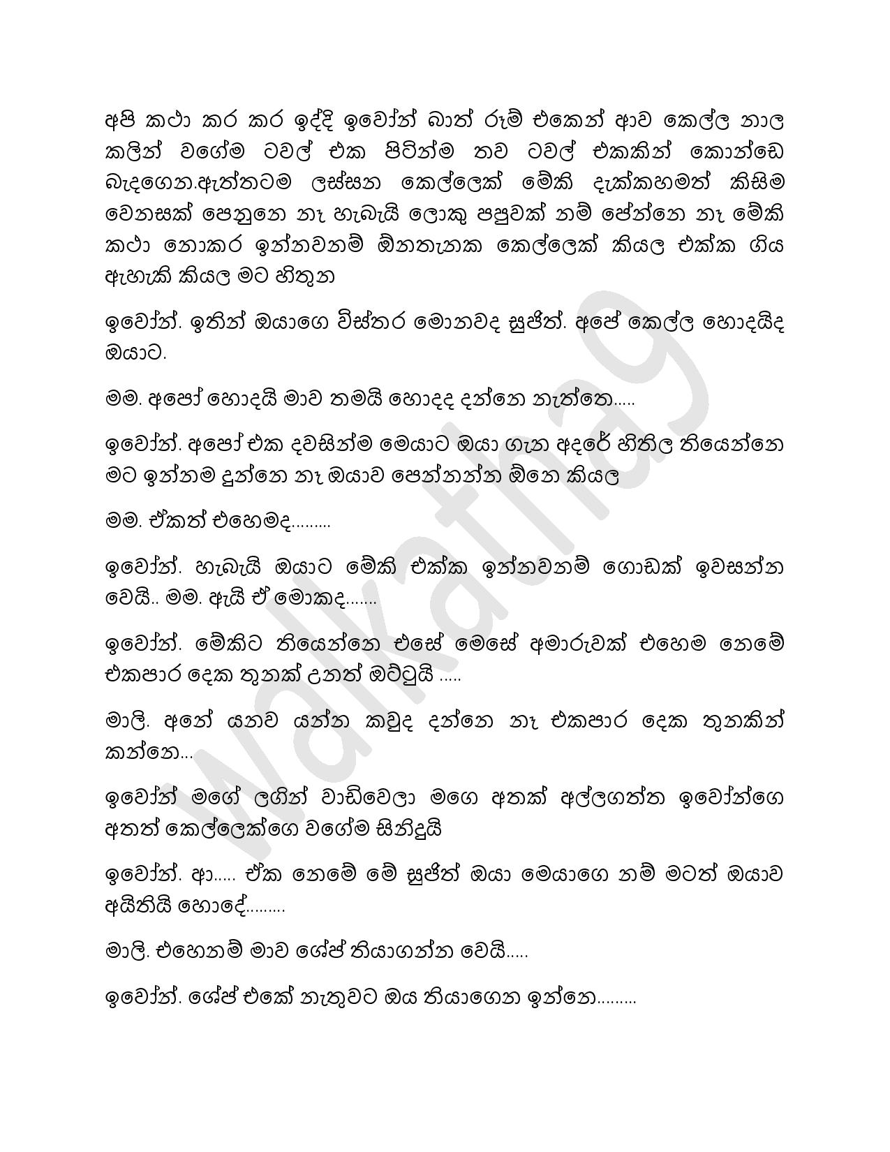 Baduwak Nisa 02 page 007 walkatha9 Official සිංහල වල් කතා